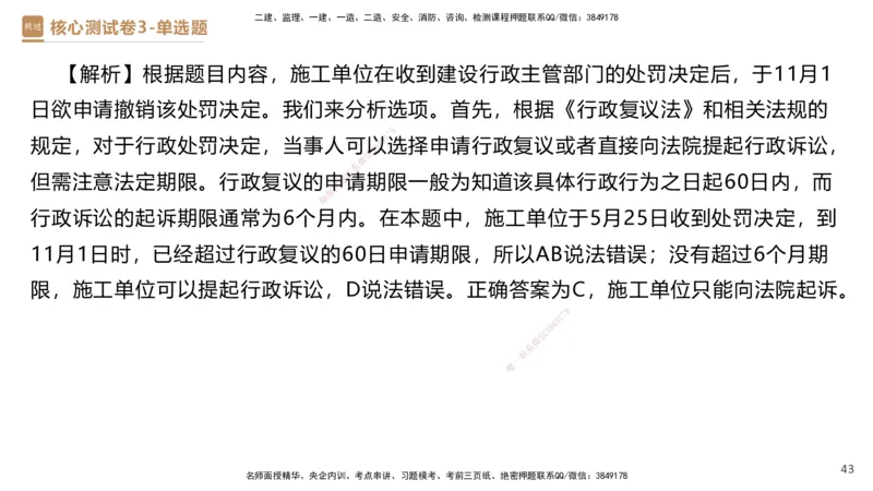 09.2025杜诗乐-精进测评-法规2_2026年一级建造师_2026年一建法规_2025年一建法规SVIP_03-习题精析✿实战特训✿模考通关_05-法规《精考速通带练》张峰HX_讲义