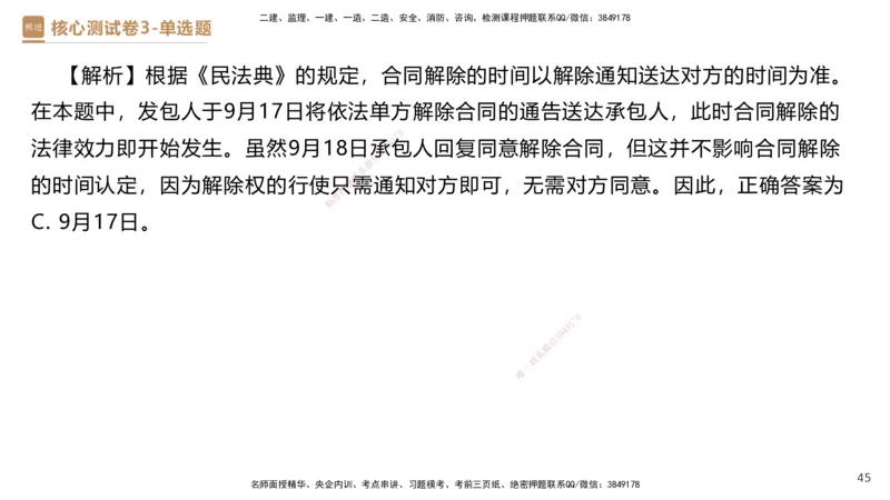 09.2025杜诗乐-精进测评-法规2_2026年一级建造师_2026年一建法规_2025年一建法规SVIP_03-习题精析✿实战特训✿模考通关_05-法规《精考速通带练》张峰HX_讲义