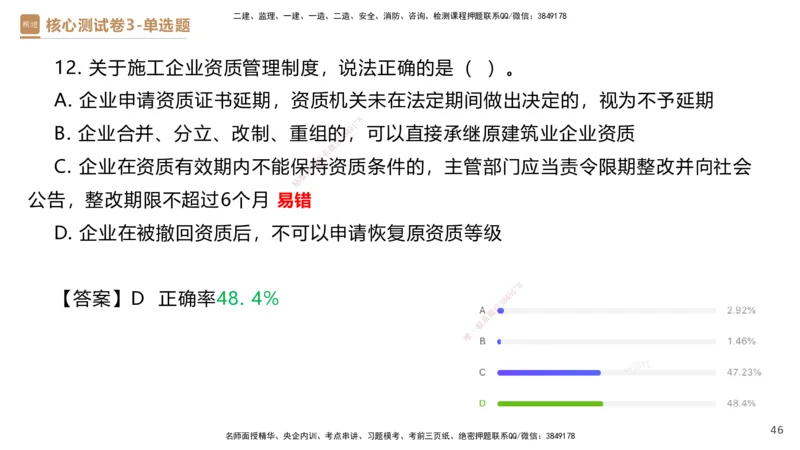 09.2025杜诗乐-精进测评-法规2_2026年一级建造师_2026年一建法规_2025年一建法规SVIP_03-习题精析✿实战特训✿模考通关_05-法规《精考速通带练》张峰HX_讲义