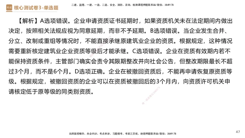 09.2025杜诗乐-精进测评-法规2_2026年一级建造师_2026年一建法规_2025年一建法规SVIP_03-习题精析✿实战特训✿模考通关_05-法规《精考速通带练》张峰HX_讲义