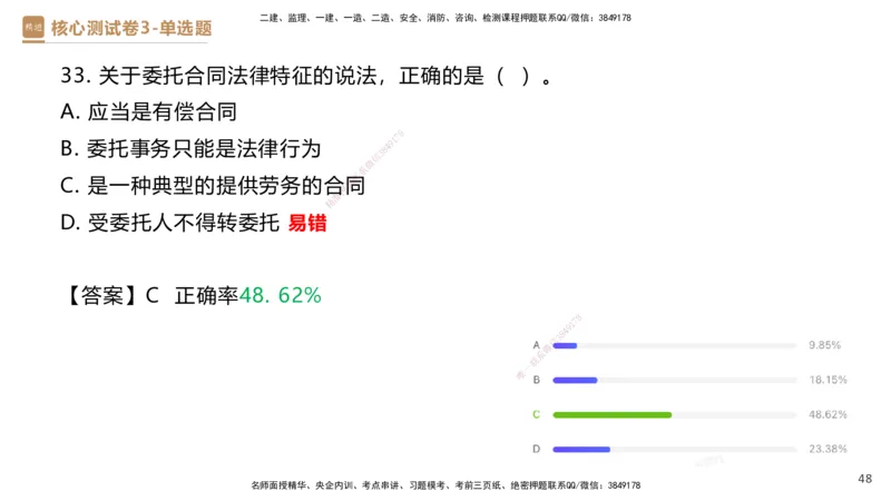 09.2025杜诗乐-精进测评-法规2_2026年一级建造师_2026年一建法规_2025年一建法规SVIP_03-习题精析✿实战特训✿模考通关_05-法规《精考速通带练》张峰HX_讲义
