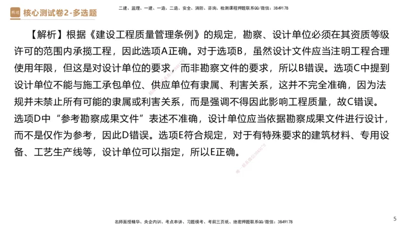 09.2025杜诗乐-精进测评-法规2_2026年一级建造师_2026年一建法规_2025年一建法规SVIP_03-习题精析✿实战特训✿模考通关_05-法规《精考速通带练》张峰HX_讲义