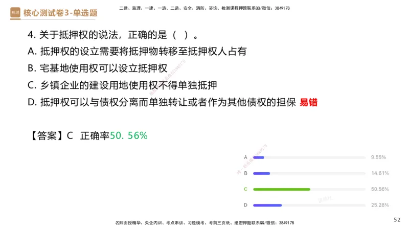 09.2025杜诗乐-精进测评-法规2_2026年一级建造师_2026年一建法规_2025年一建法规SVIP_03-习题精析✿实战特训✿模考通关_05-法规《精考速通带练》张峰HX_讲义