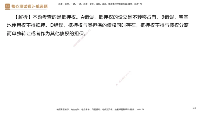 09.2025杜诗乐-精进测评-法规2_2026年一级建造师_2026年一建法规_2025年一建法规SVIP_03-习题精析✿实战特训✿模考通关_05-法规《精考速通带练》张峰HX_讲义