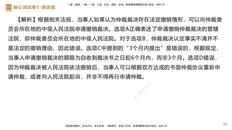 09.2025杜诗乐-精进测评-法规2_2026年一级建造师_2026年一建法规_2025年一建法规SVIP_03-习题精析✿实战特训✿模考通关_05-法规《精考速通带练》张峰HX_讲义