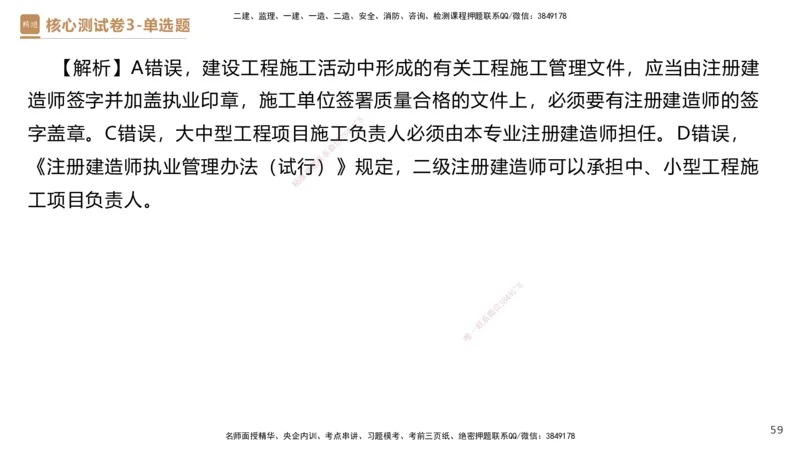 09.2025杜诗乐-精进测评-法规2_2026年一级建造师_2026年一建法规_2025年一建法规SVIP_03-习题精析✿实战特训✿模考通关_05-法规《精考速通带练》张峰HX_讲义