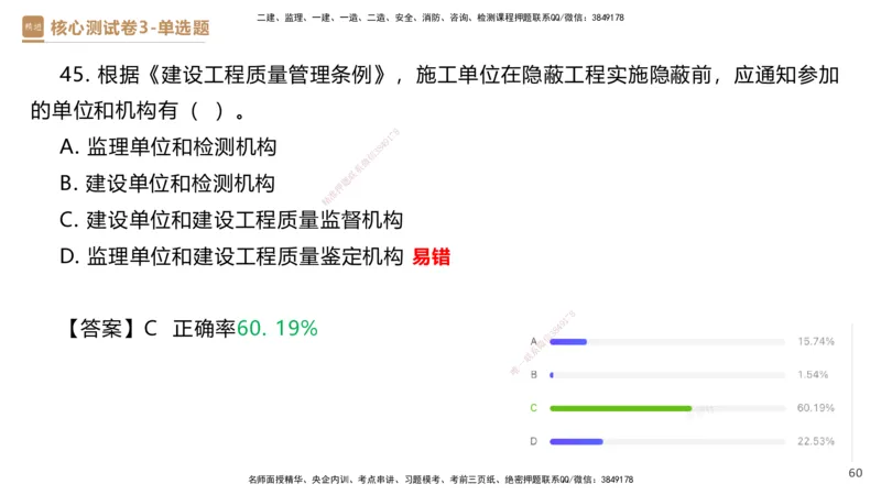 09.2025杜诗乐-精进测评-法规2_2026年一级建造师_2026年一建法规_2025年一建法规SVIP_03-习题精析✿实战特训✿模考通关_05-法规《精考速通带练》张峰HX_讲义