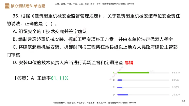 09.2025杜诗乐-精进测评-法规2_2026年一级建造师_2026年一建法规_2025年一建法规SVIP_03-习题精析✿实战特训✿模考通关_05-法规《精考速通带练》张峰HX_讲义