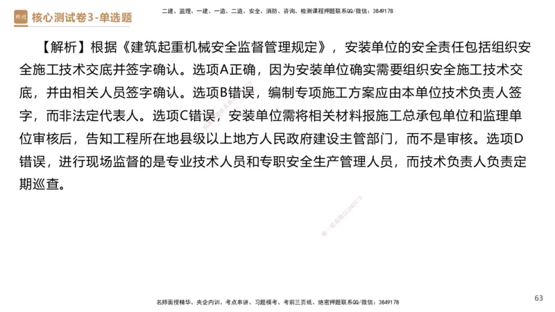 09.2025杜诗乐-精进测评-法规2_2026年一级建造师_2026年一建法规_2025年一建法规SVIP_03-习题精析✿实战特训✿模考通关_05-法规《精考速通带练》张峰HX_讲义