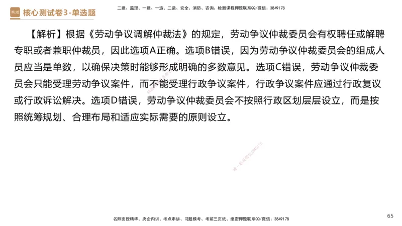09.2025杜诗乐-精进测评-法规2_2026年一级建造师_2026年一建法规_2025年一建法规SVIP_03-习题精析✿实战特训✿模考通关_05-法规《精考速通带练》张峰HX_讲义