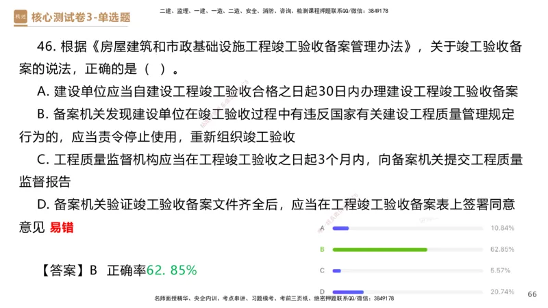 09.2025杜诗乐-精进测评-法规2_2026年一级建造师_2026年一建法规_2025年一建法规SVIP_03-习题精析✿实战特训✿模考通关_05-法规《精考速通带练》张峰HX_讲义
