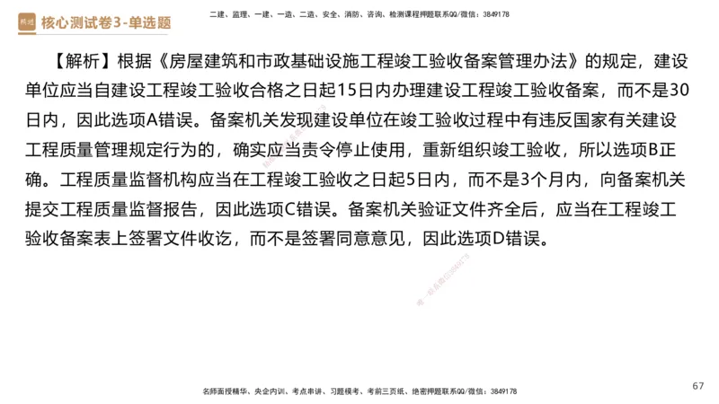 09.2025杜诗乐-精进测评-法规2_2026年一级建造师_2026年一建法规_2025年一建法规SVIP_03-习题精析✿实战特训✿模考通关_05-法规《精考速通带练》张峰HX_讲义
