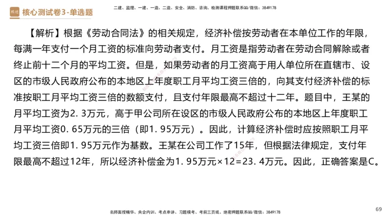 09.2025杜诗乐-精进测评-法规2_2026年一级建造师_2026年一建法规_2025年一建法规SVIP_03-习题精析✿实战特训✿模考通关_05-法规《精考速通带练》张峰HX_讲义