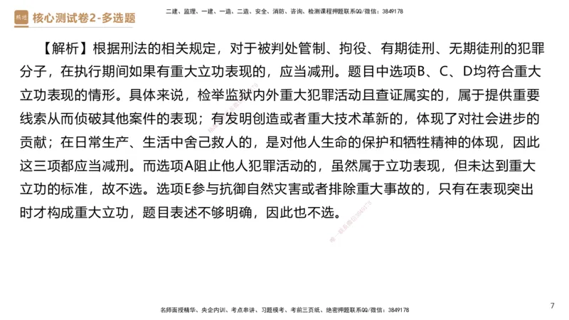 09.2025杜诗乐-精进测评-法规2_2026年一级建造师_2026年一建法规_2025年一建法规SVIP_03-习题精析✿实战特训✿模考通关_05-法规《精考速通带练》张峰HX_讲义