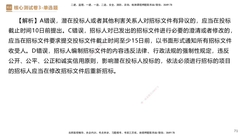 09.2025杜诗乐-精进测评-法规2_2026年一级建造师_2026年一建法规_2025年一建法规SVIP_03-习题精析✿实战特训✿模考通关_05-法规《精考速通带练》张峰HX_讲义