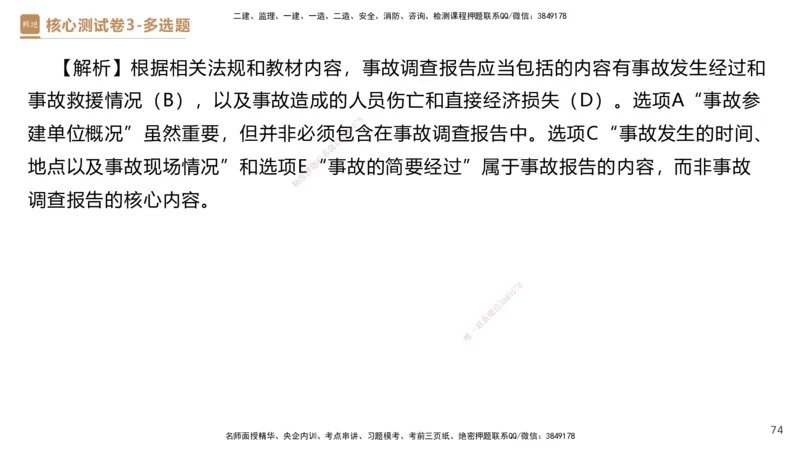 09.2025杜诗乐-精进测评-法规2_2026年一级建造师_2026年一建法规_2025年一建法规SVIP_03-习题精析✿实战特训✿模考通关_05-法规《精考速通带练》张峰HX_讲义