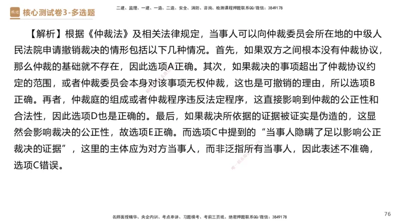 09.2025杜诗乐-精进测评-法规2_2026年一级建造师_2026年一建法规_2025年一建法规SVIP_03-习题精析✿实战特训✿模考通关_05-法规《精考速通带练》张峰HX_讲义