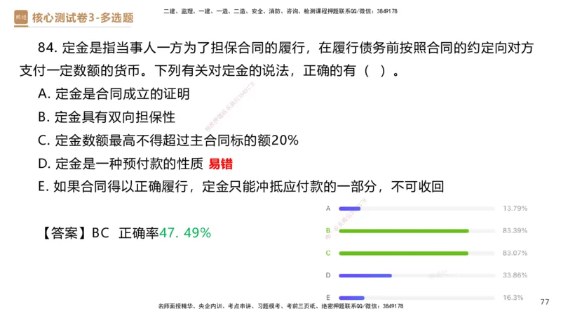 09.2025杜诗乐-精进测评-法规2_2026年一级建造师_2026年一建法规_2025年一建法规SVIP_03-习题精析✿实战特训✿模考通关_05-法规《精考速通带练》张峰HX_讲义