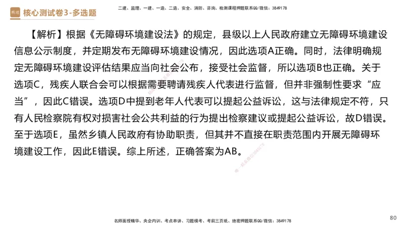 09.2025杜诗乐-精进测评-法规2_2026年一级建造师_2026年一建法规_2025年一建法规SVIP_03-习题精析✿实战特训✿模考通关_05-法规《精考速通带练》张峰HX_讲义