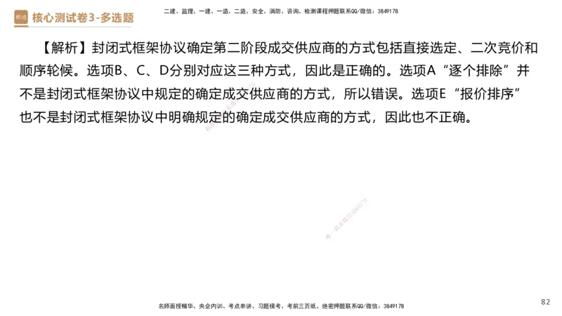 09.2025杜诗乐-精进测评-法规2_2026年一级建造师_2026年一建法规_2025年一建法规SVIP_03-习题精析✿实战特训✿模考通关_05-法规《精考速通带练》张峰HX_讲义