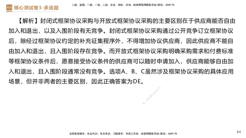 09.2025杜诗乐-精进测评-法规2_2026年一级建造师_2026年一建法规_2025年一建法规SVIP_03-习题精析✿实战特训✿模考通关_05-法规《精考速通带练》张峰HX_讲义