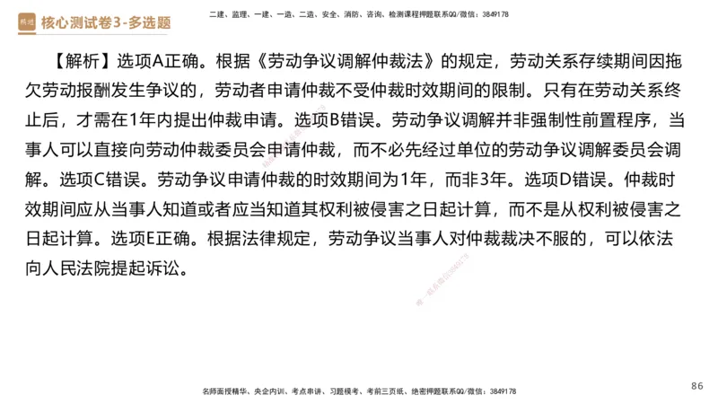 09.2025杜诗乐-精进测评-法规2_2026年一级建造师_2026年一建法规_2025年一建法规SVIP_03-习题精析✿实战特训✿模考通关_05-法规《精考速通带练》张峰HX_讲义