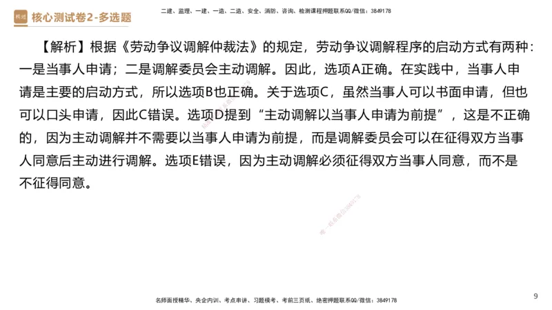 09.2025杜诗乐-精进测评-法规2_2026年一级建造师_2026年一建法规_2025年一建法规SVIP_03-习题精析✿实战特训✿模考通关_05-法规《精考速通带练》张峰HX_讲义