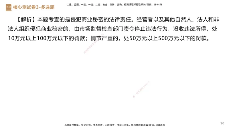 09.2025杜诗乐-精进测评-法规2_2026年一级建造师_2026年一建法规_2025年一建法规SVIP_03-习题精析✿实战特训✿模考通关_05-法规《精考速通带练》张峰HX_讲义