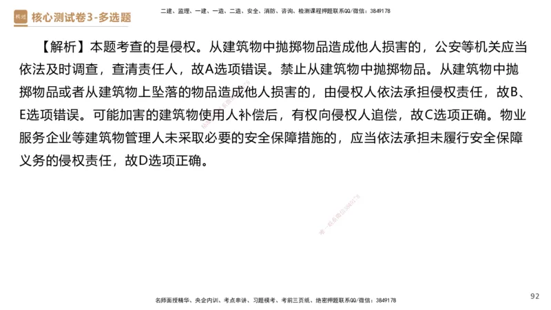 09.2025杜诗乐-精进测评-法规2_2026年一级建造师_2026年一建法规_2025年一建法规SVIP_03-习题精析✿实战特训✿模考通关_05-法规《精考速通带练》张峰HX_讲义