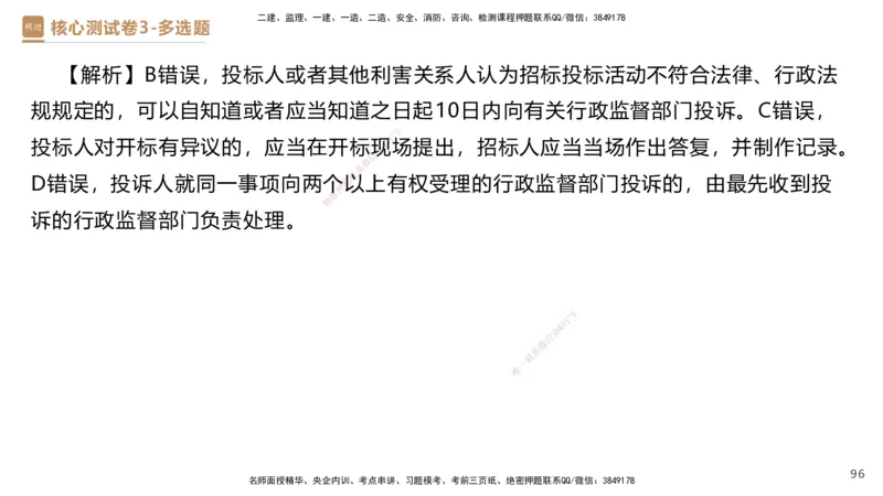 09.2025杜诗乐-精进测评-法规2_2026年一级建造师_2026年一建法规_2025年一建法规SVIP_03-习题精析✿实战特训✿模考通关_05-法规《精考速通带练》张峰HX_讲义