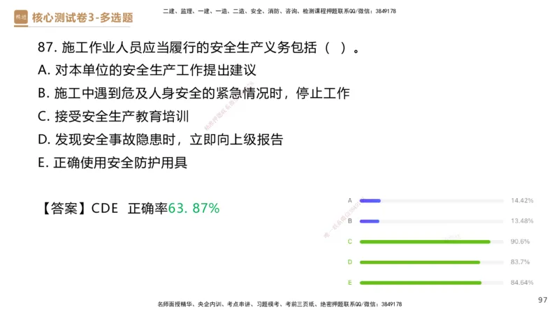 09.2025杜诗乐-精进测评-法规2_2026年一级建造师_2026年一建法规_2025年一建法规SVIP_03-习题精析✿实战特训✿模考通关_05-法规《精考速通带练》张峰HX_讲义