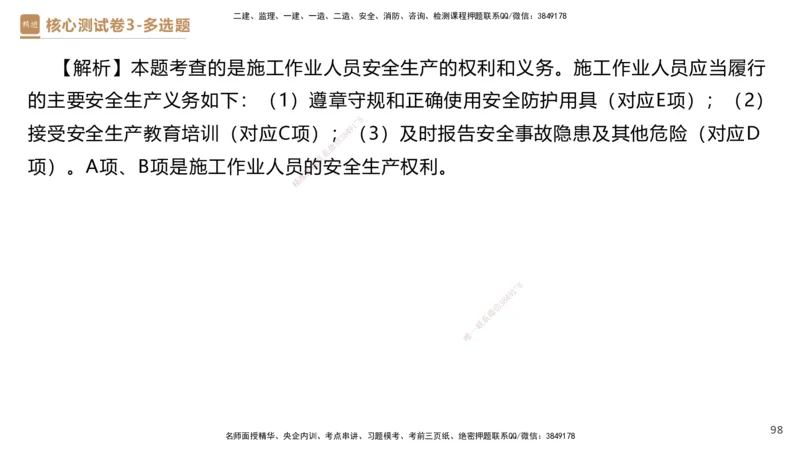 09.2025杜诗乐-精进测评-法规2_2026年一级建造师_2026年一建法规_2025年一建法规SVIP_03-习题精析✿实战特训✿模考通关_05-法规《精考速通带练》张峰HX_讲义