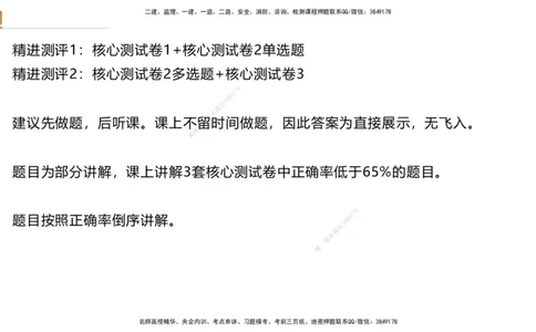 09.2025杜诗乐-精进测评-法规2_2026年一级建造师_2026年一建法规_2025年一建法规SVIP_03-习题精析✿实战特训✿模考通关_05-法规《精考速通带练》张峰HX_讲义