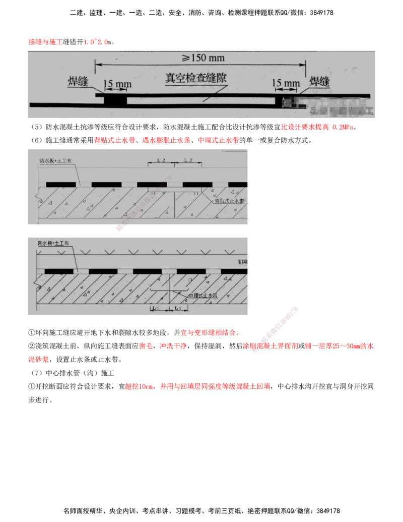 09.34-第5章-5.7、5.8、5.9、5.10_2026年一级建造师_2026年一建铁路_2025年一建铁路SVIP_02-基础精讲✿高端面授✿深度强化_11-铁路《天一精讲班》陈士甲KL_05.第五章