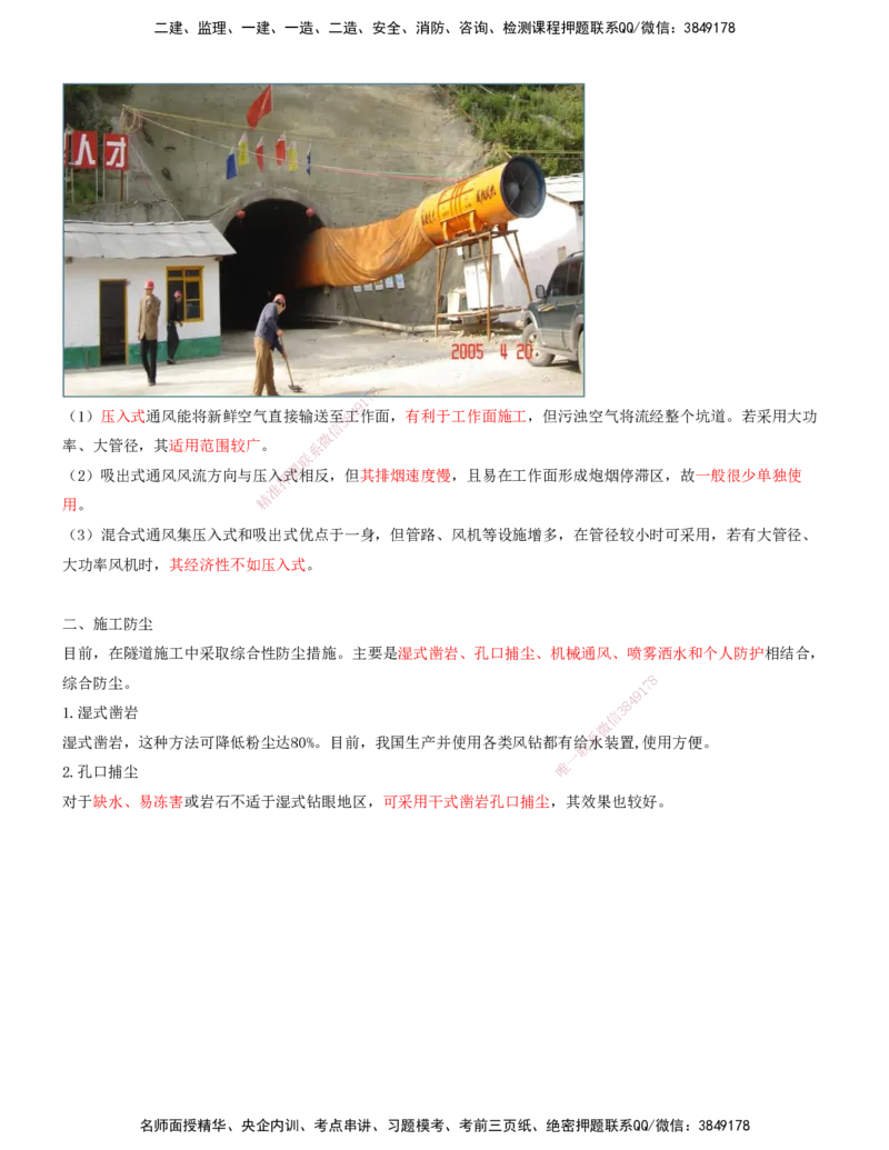 09.34-第5章-5.7、5.8、5.9、5.10_2026年一级建造师_2026年一建铁路_2025年一建铁路SVIP_02-基础精讲✿高端面授✿深度强化_11-铁路《天一精讲班》陈士甲KL_05.第五章