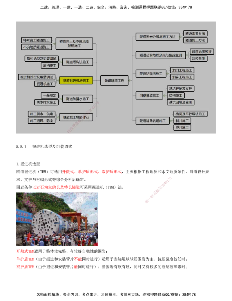 09.34-第5章-5.7、5.8、5.9、5.10_2026年一级建造师_2026年一建铁路_2025年一建铁路SVIP_02-基础精讲✿高端面授✿深度强化_11-铁路《天一精讲班》陈士甲KL_05.第五章