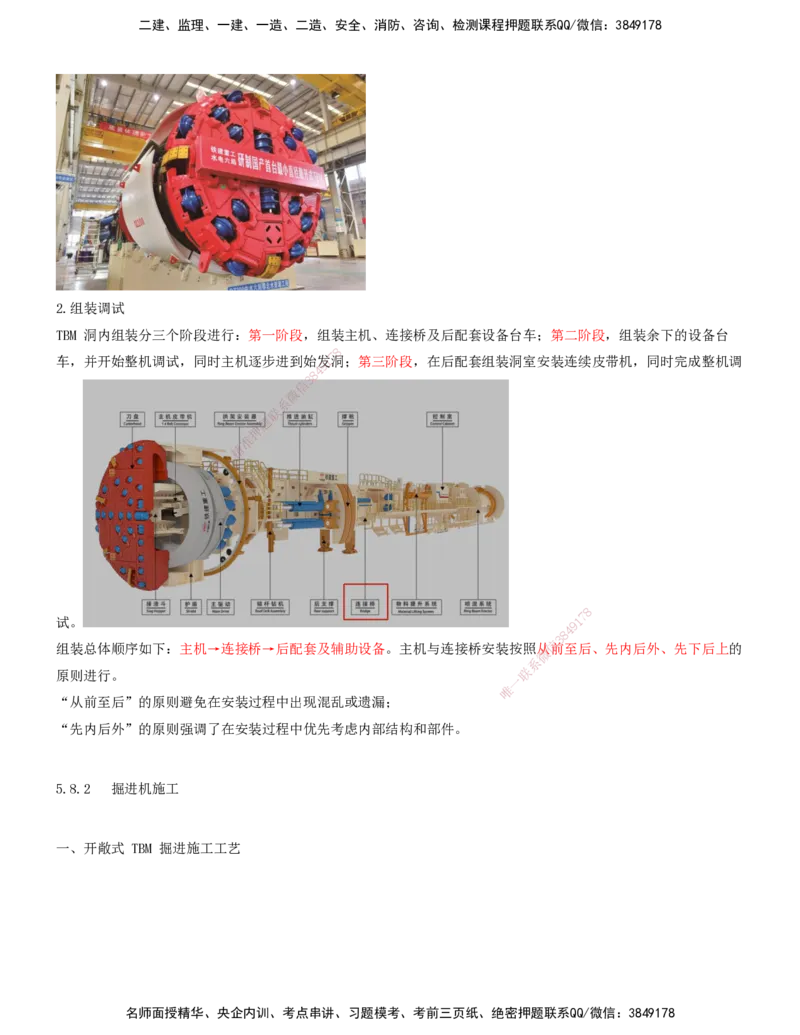 09.34-第5章-5.7、5.8、5.9、5.10_2026年一级建造师_2026年一建铁路_2025年一建铁路SVIP_02-基础精讲✿高端面授✿深度强化_11-铁路《天一精讲班》陈士甲KL_05.第五章
