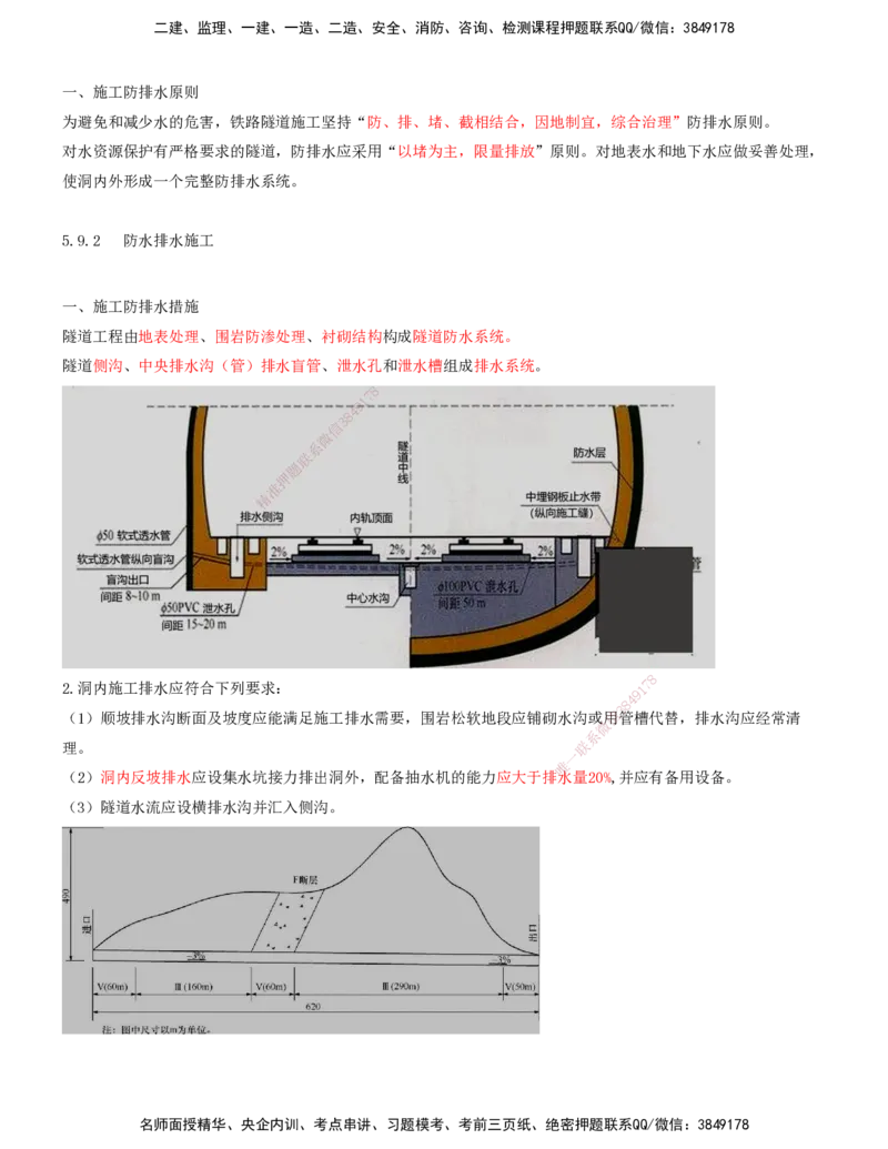 09.34-第5章-5.7、5.8、5.9、5.10_2026年一级建造师_2026年一建铁路_2025年一建铁路SVIP_02-基础精讲✿高端面授✿深度强化_11-铁路《天一精讲班》陈士甲KL_05.第五章