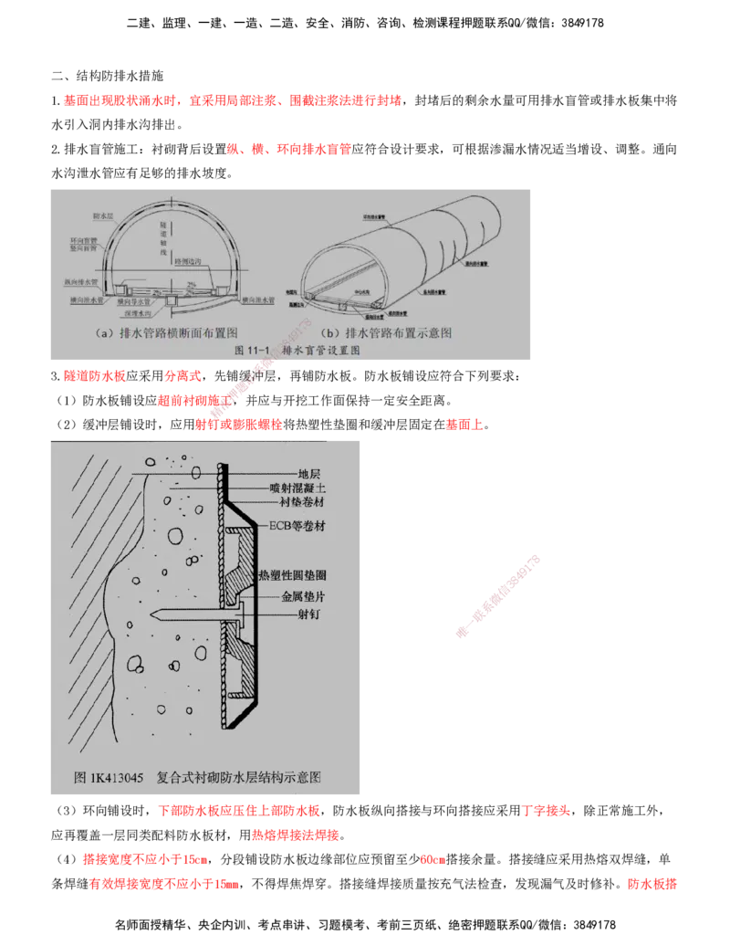 09.34-第5章-5.7、5.8、5.9、5.10_2026年一级建造师_2026年一建铁路_2025年一建铁路SVIP_02-基础精讲✿高端面授✿深度强化_11-铁路《天一精讲班》陈士甲KL_05.第五章