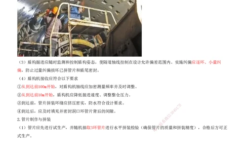 09.34-第5章-5.7、5.8、5.9、5.10_2026年一级建造师_2026年一建铁路_2025年一建铁路SVIP_02-基础精讲✿高端面授✿深度强化_11-铁路《天一精讲班》陈士甲KL_05.第五章