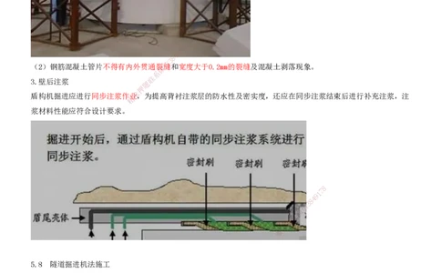 09.34-第5章-5.7、5.8、5.9、5.10_2026年一级建造师_2026年一建铁路_2025年一建铁路SVIP_02-基础精讲✿高端面授✿深度强化_11-铁路《天一精讲班》陈士甲KL_05.第五章