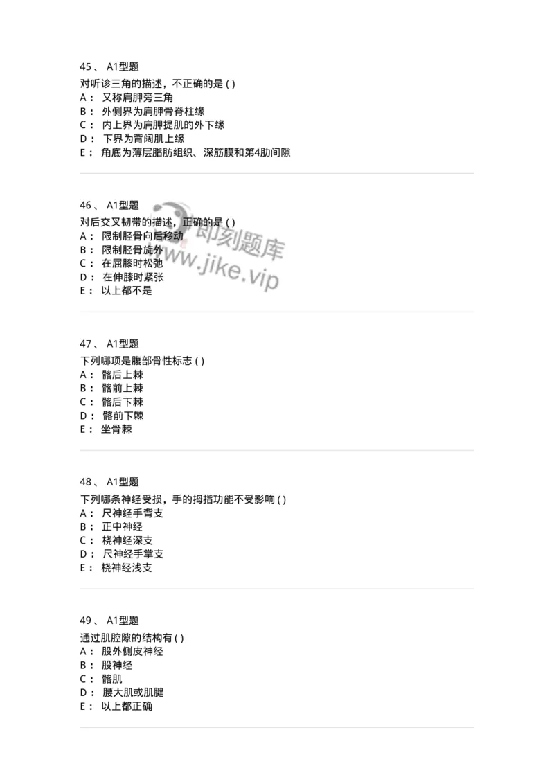 12818-人体解剖学-137735_军队文职(1)_01.军队文职真题-专业课_（全）版本一（历年真题+章节练习+模拟题）_医学类基础综合(军队文职)_章节练习_纯题目