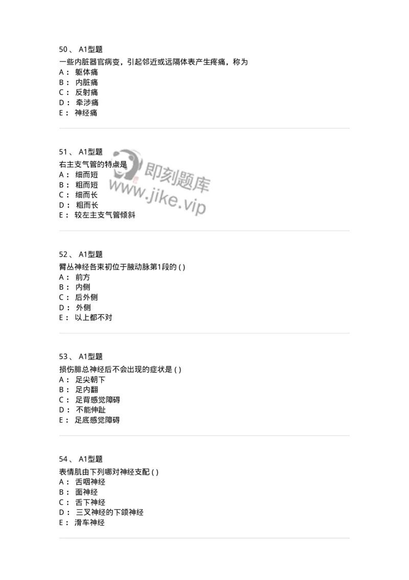12818-人体解剖学-137735_军队文职(1)_01.军队文职真题-专业课_（全）版本一（历年真题+章节练习+模拟题）_医学类基础综合(军队文职)_章节练习_纯题目