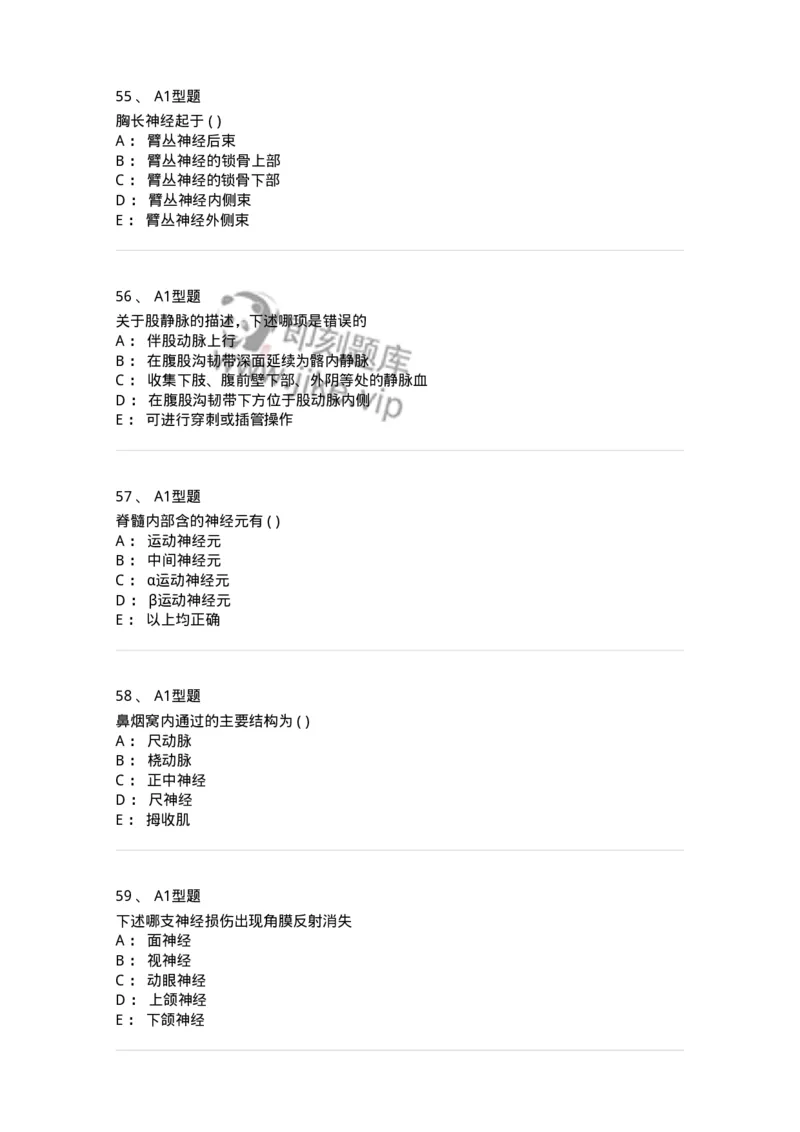12818-人体解剖学-137735_军队文职(1)_01.军队文职真题-专业课_（全）版本一（历年真题+章节练习+模拟题）_医学类基础综合(军队文职)_章节练习_纯题目