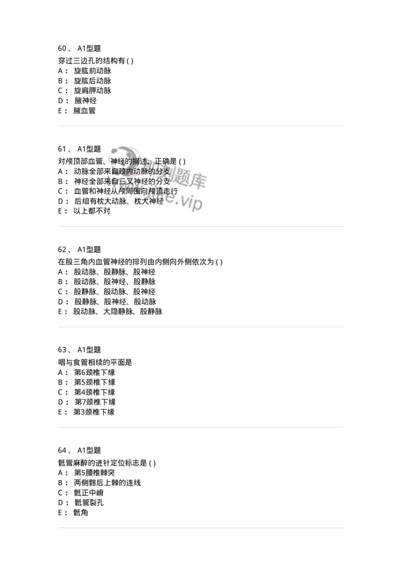 12818-人体解剖学-137735_军队文职(1)_01.军队文职真题-专业课_（全）版本一（历年真题+章节练习+模拟题）_医学类基础综合(军队文职)_章节练习_纯题目