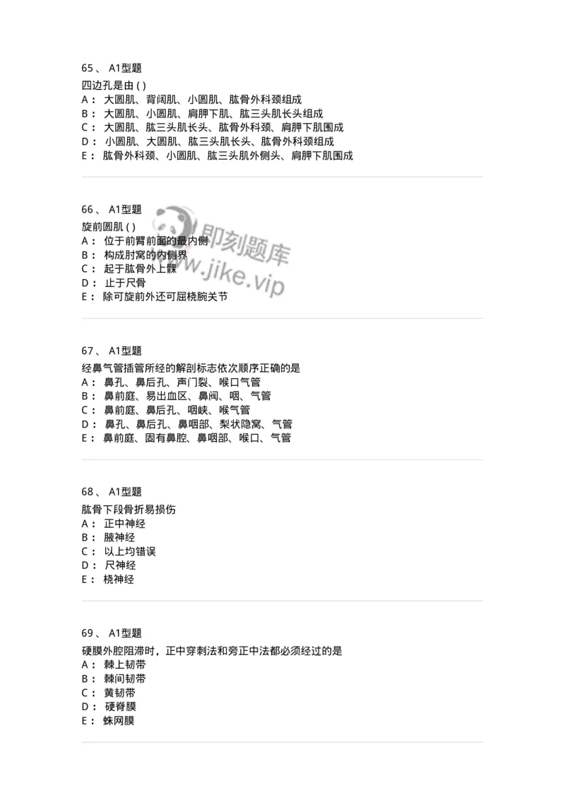 12818-人体解剖学-137735_军队文职(1)_01.军队文职真题-专业课_（全）版本一（历年真题+章节练习+模拟题）_医学类基础综合(军队文职)_章节练习_纯题目