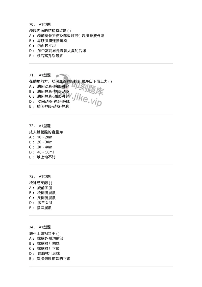 12818-人体解剖学-137735_军队文职(1)_01.军队文职真题-专业课_（全）版本一（历年真题+章节练习+模拟题）_医学类基础综合(军队文职)_章节练习_纯题目