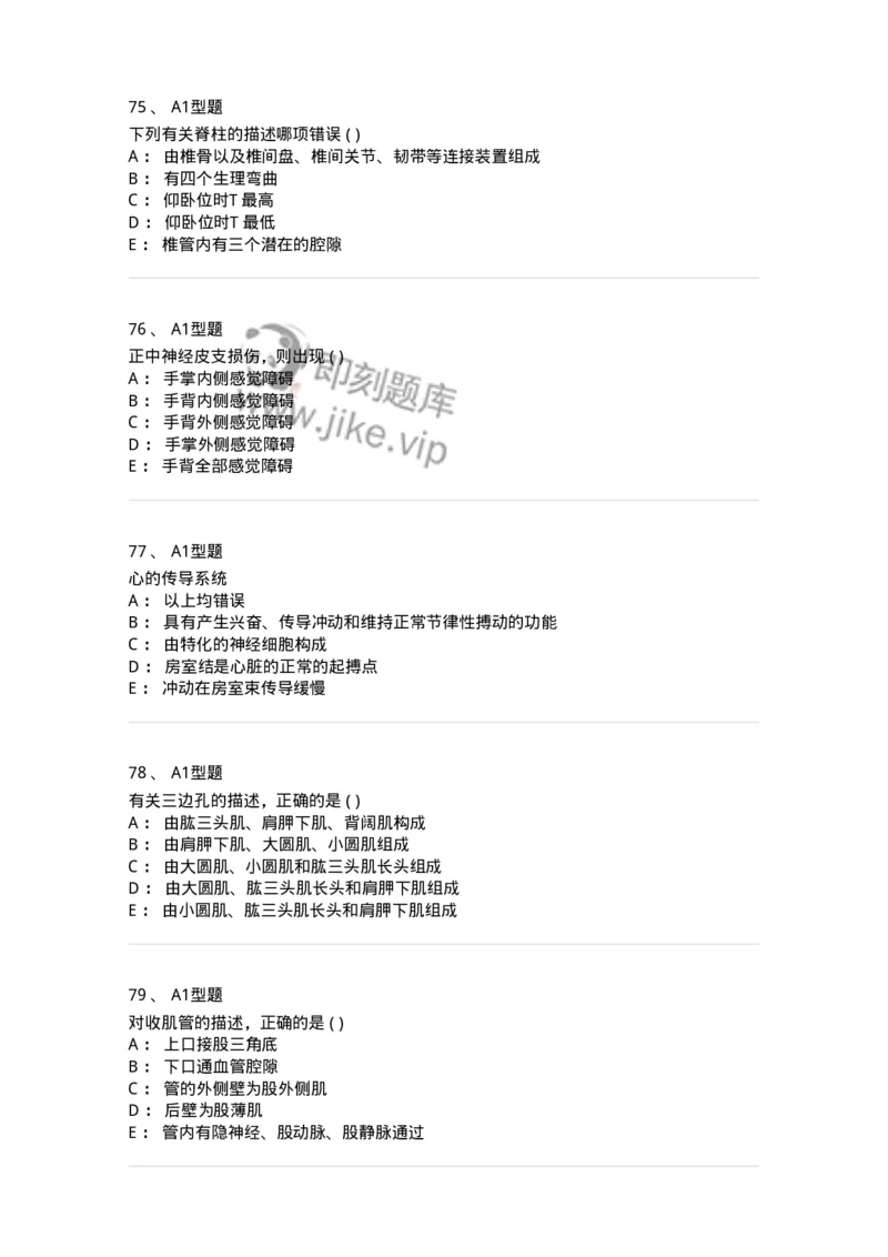 12818-人体解剖学-137735_军队文职(1)_01.军队文职真题-专业课_（全）版本一（历年真题+章节练习+模拟题）_医学类基础综合(军队文职)_章节练习_纯题目