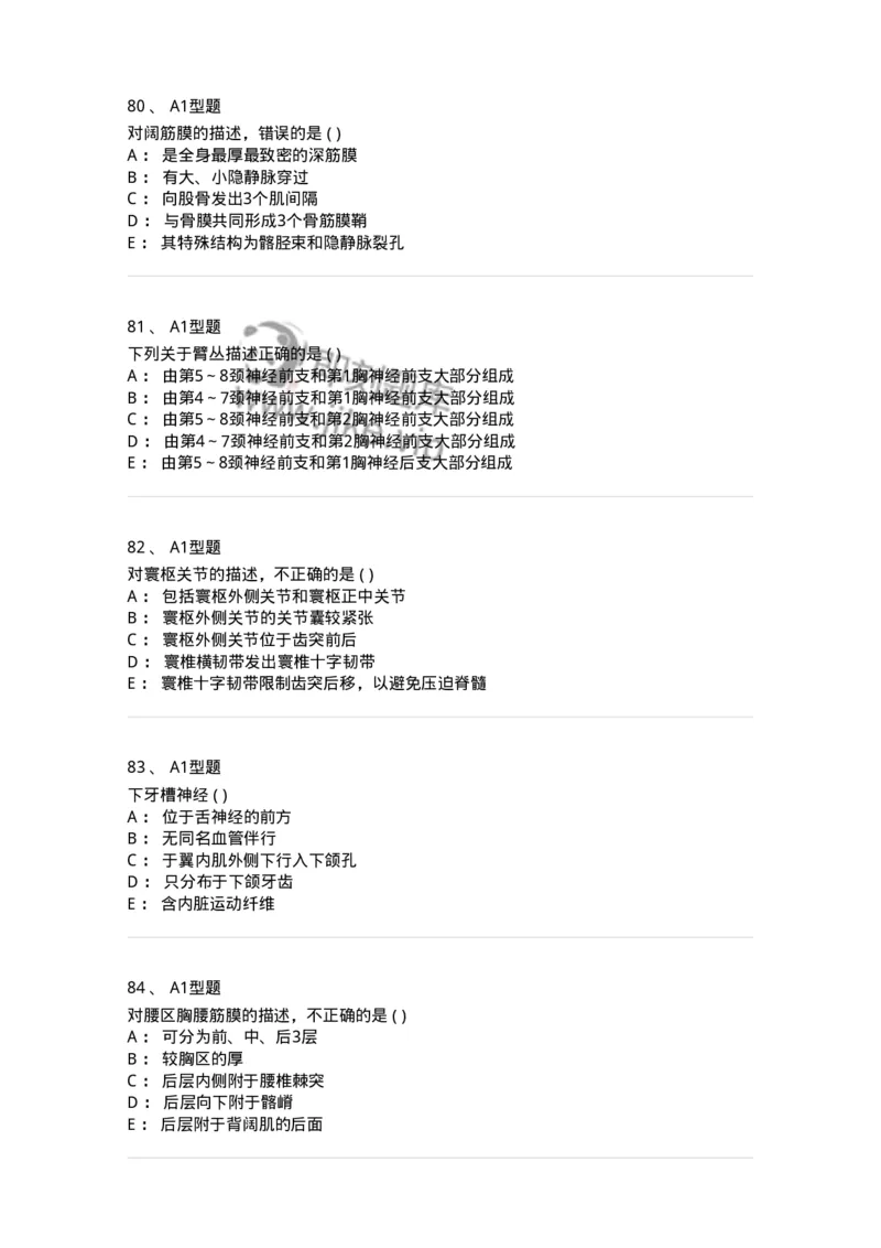 12818-人体解剖学-137735_军队文职(1)_01.军队文职真题-专业课_（全）版本一（历年真题+章节练习+模拟题）_医学类基础综合(军队文职)_章节练习_纯题目