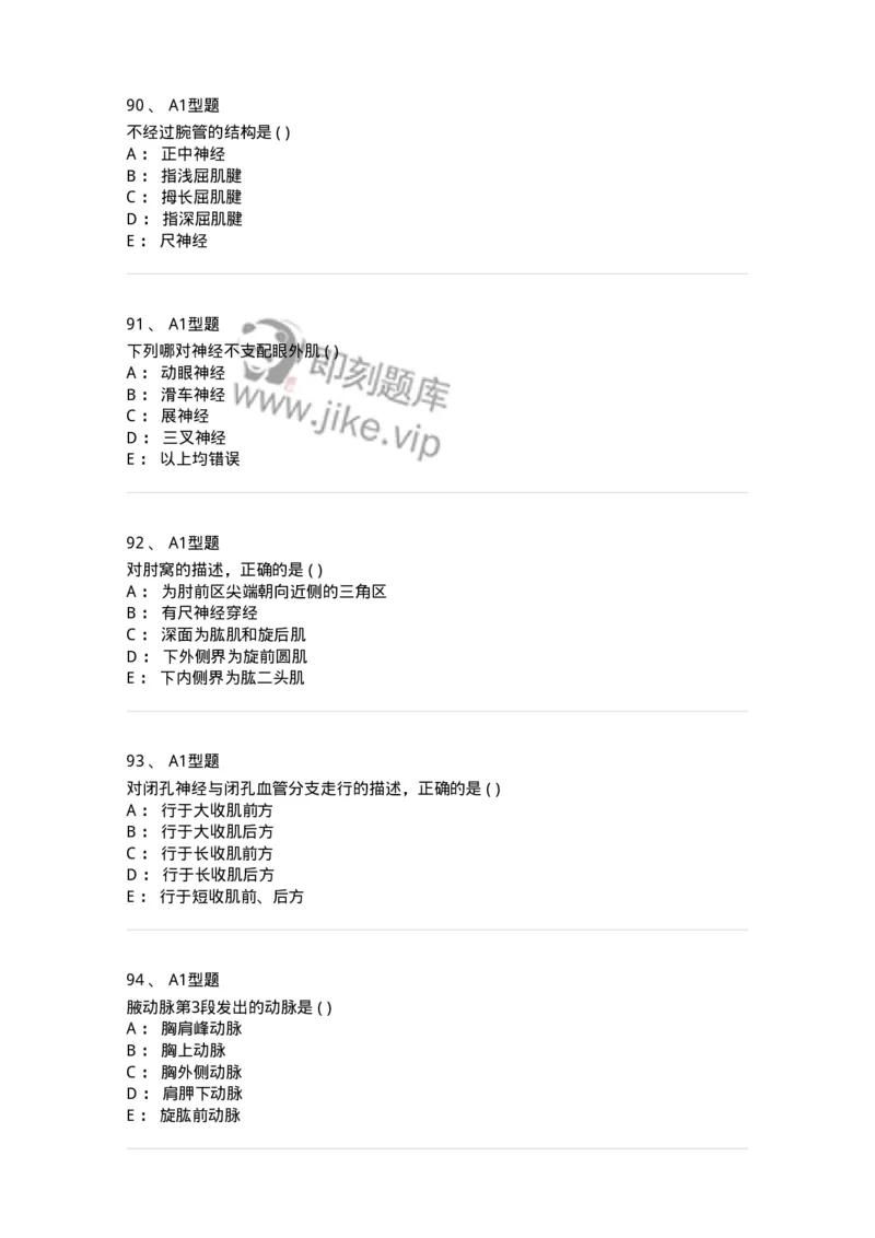 12818-人体解剖学-137735_军队文职(1)_01.军队文职真题-专业课_（全）版本一（历年真题+章节练习+模拟题）_医学类基础综合(军队文职)_章节练习_纯题目